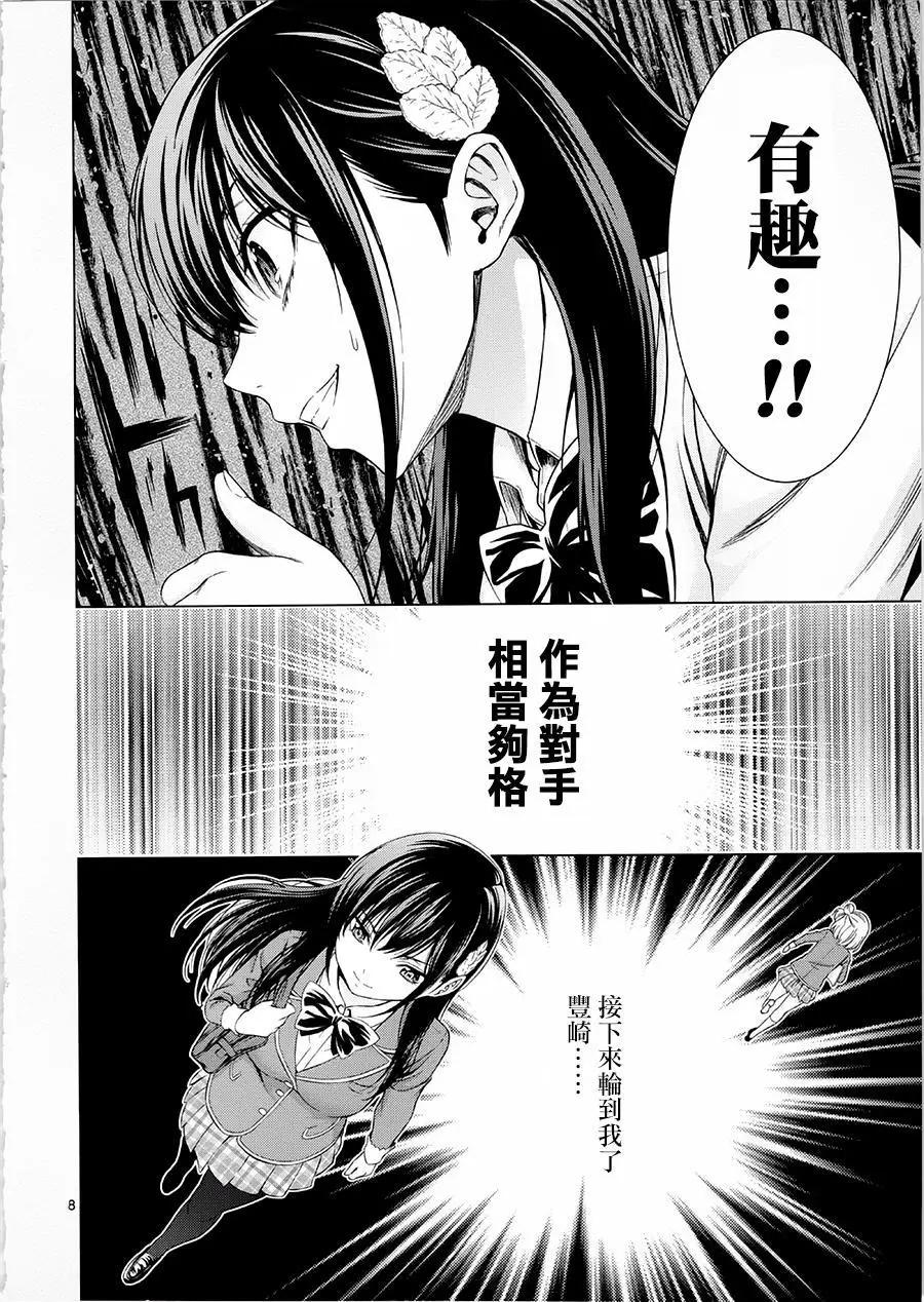 《漫研美眉》第32回 第8页