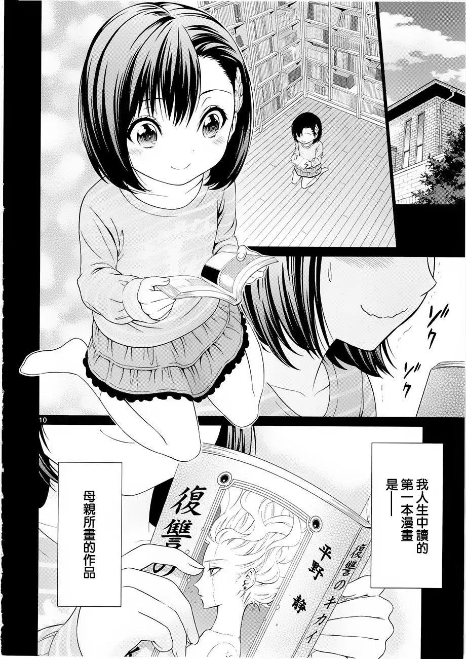 《漫研美眉》第33回 第10页