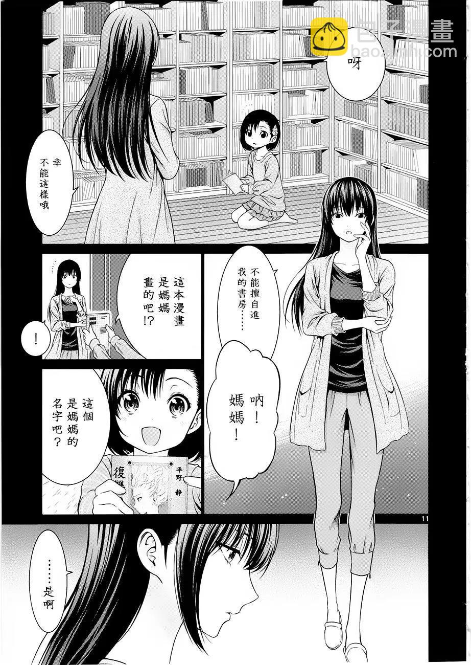 《漫研美眉》第33回 第11页