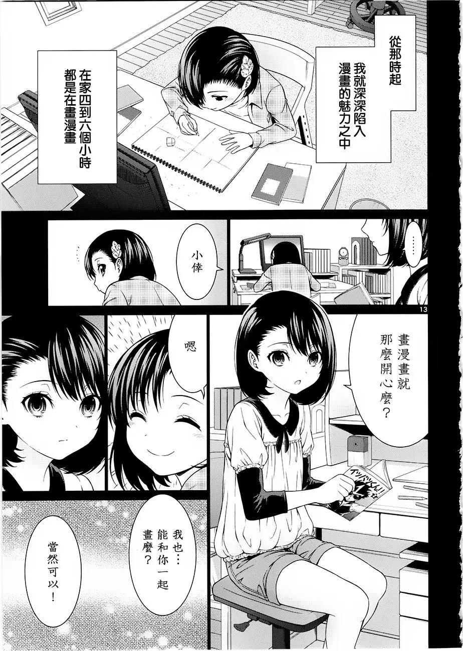 《漫研美眉》第33回 第13页