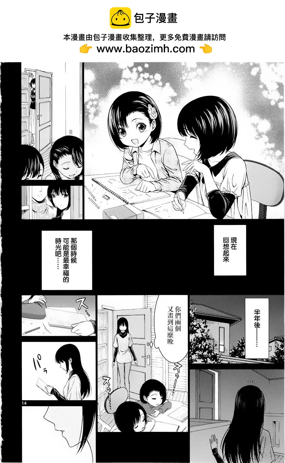《漫研美眉》第33回 第14页