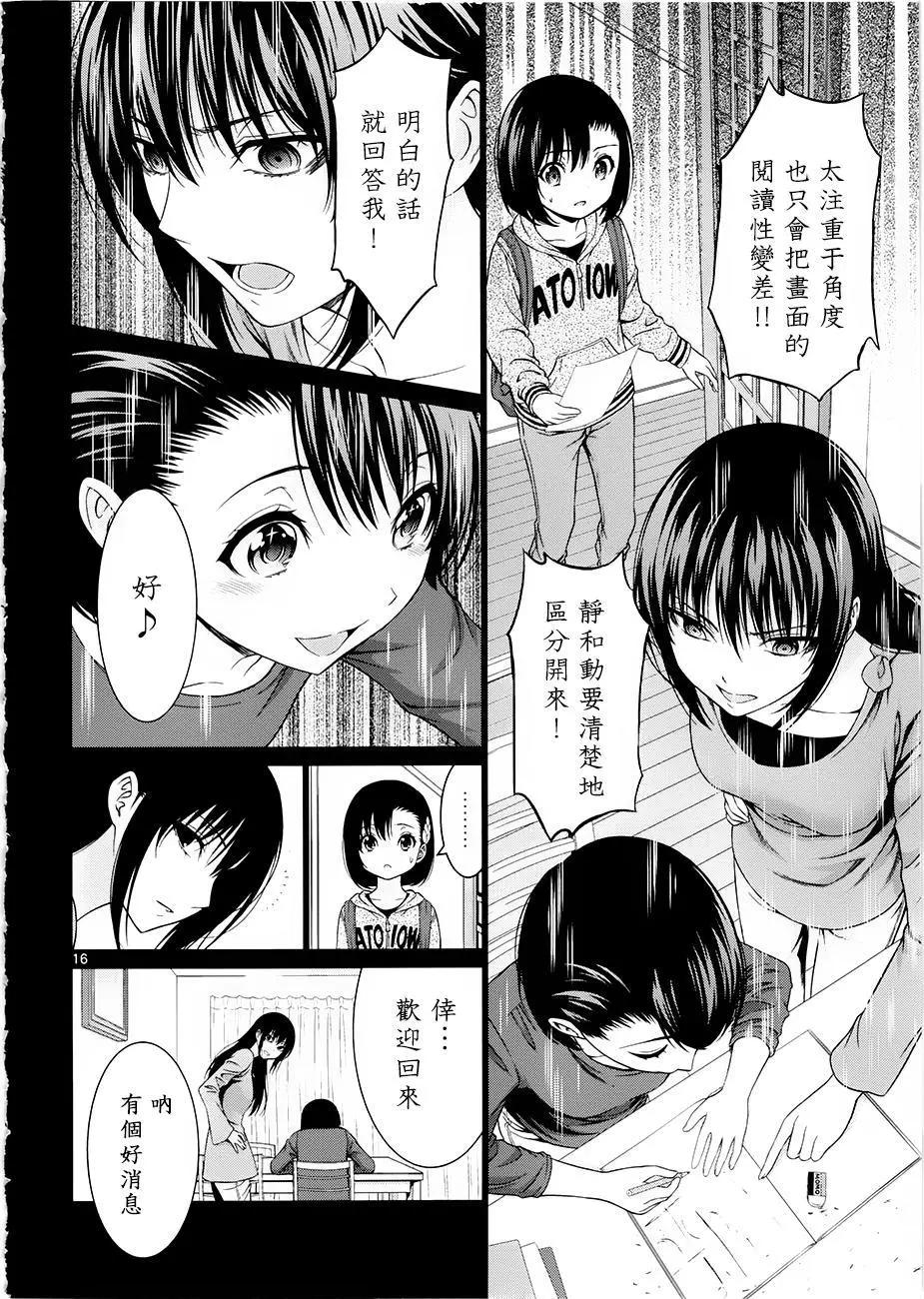 《漫研美眉》第33回 第16页