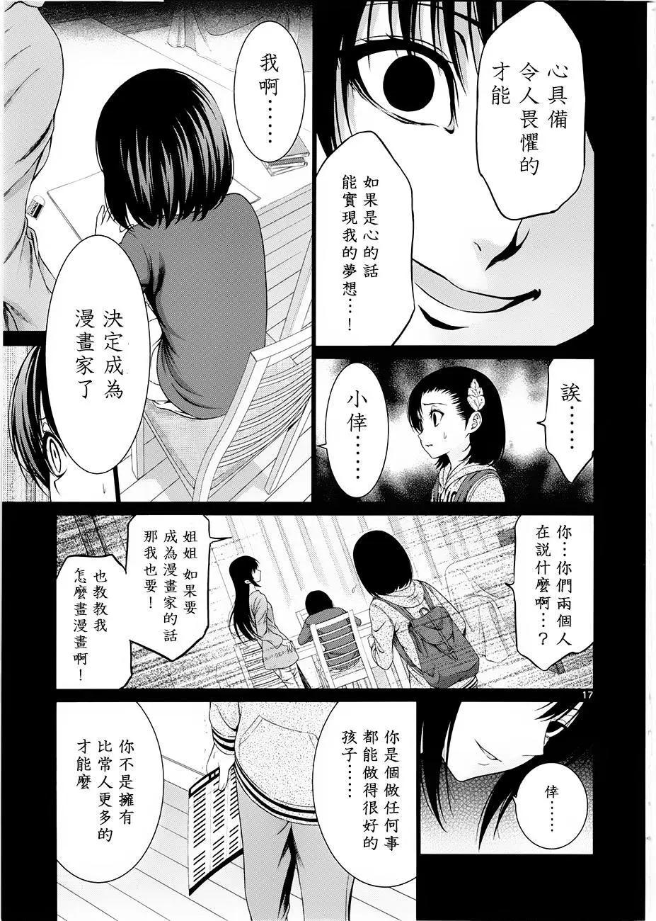 《漫研美眉》第33回 第17页
