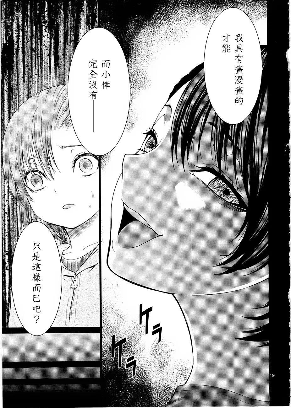 《漫研美眉》第33回 第19页