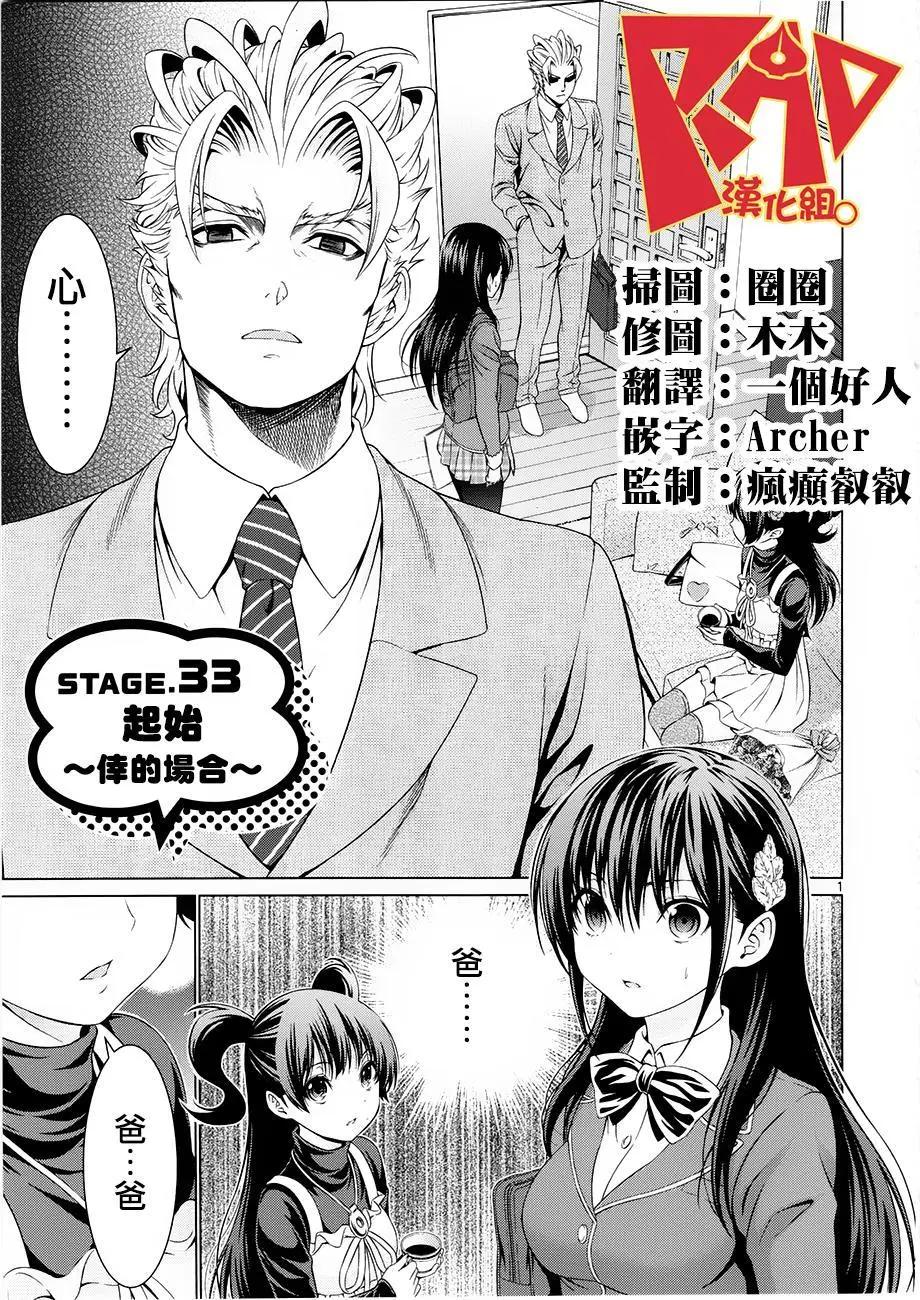 《漫研美眉》第33回 第1页