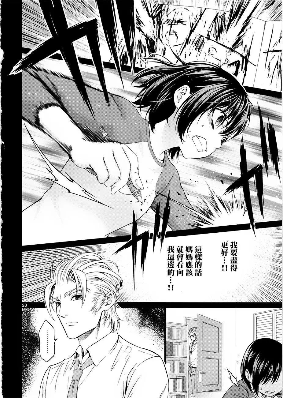 《漫研美眉》第33回 第20页