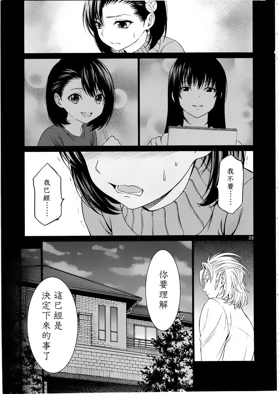 《漫研美眉》第33回 第23页
