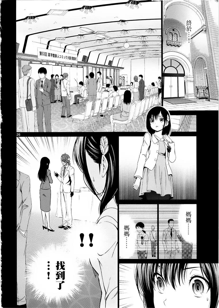 《漫研美眉》第33回 第26页