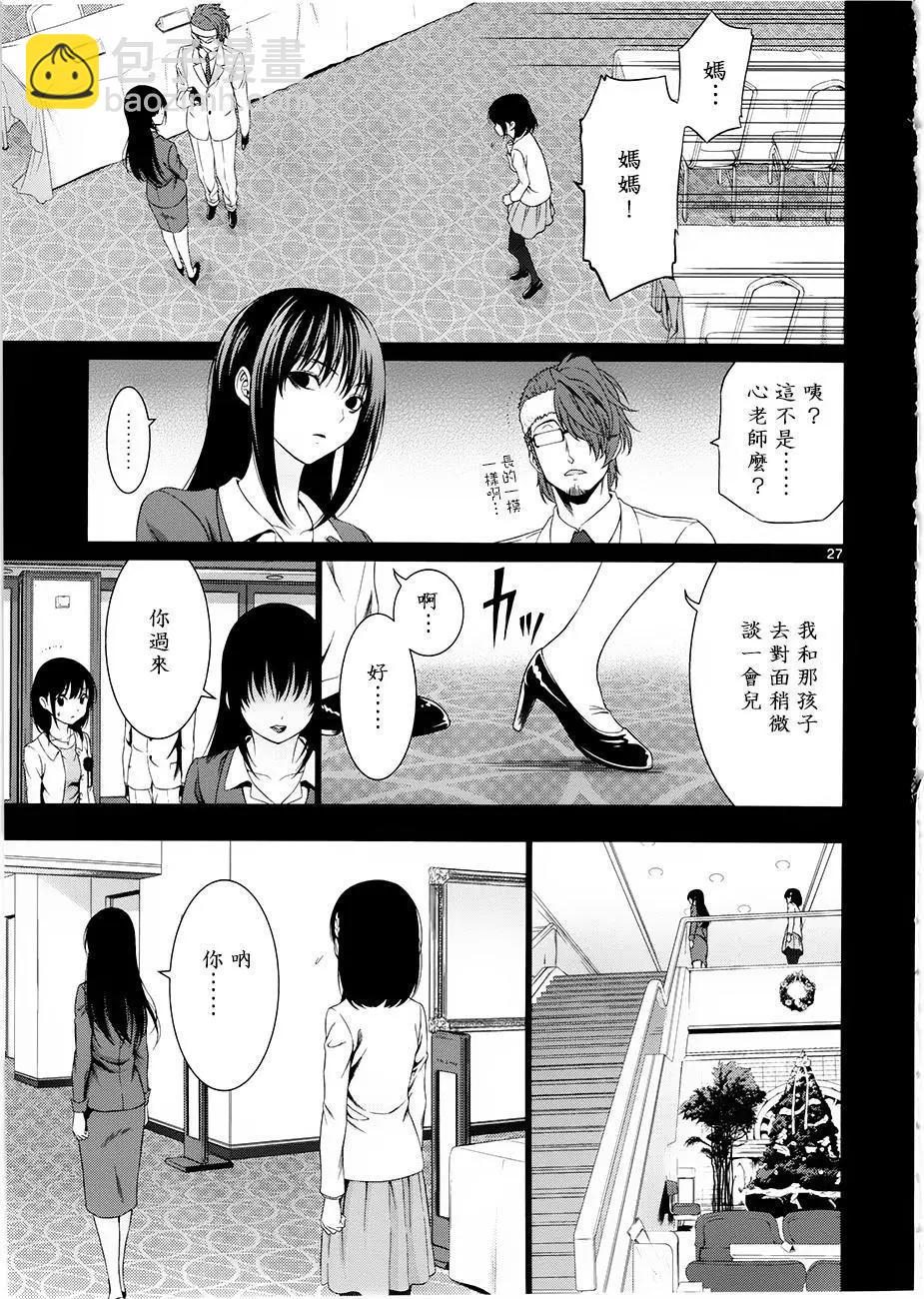 《漫研美眉》第33回 第27页