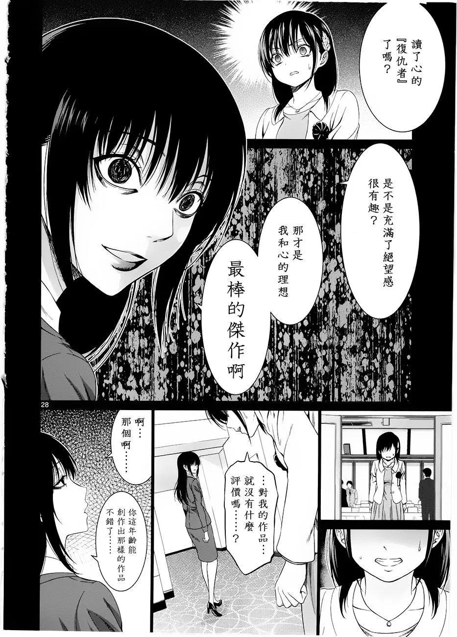 《漫研美眉》第33回 第28页