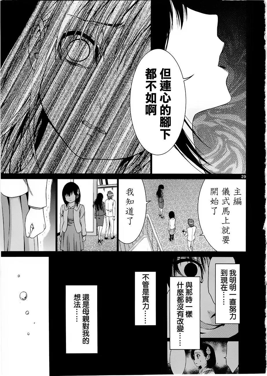 《漫研美眉》第33回 第29页