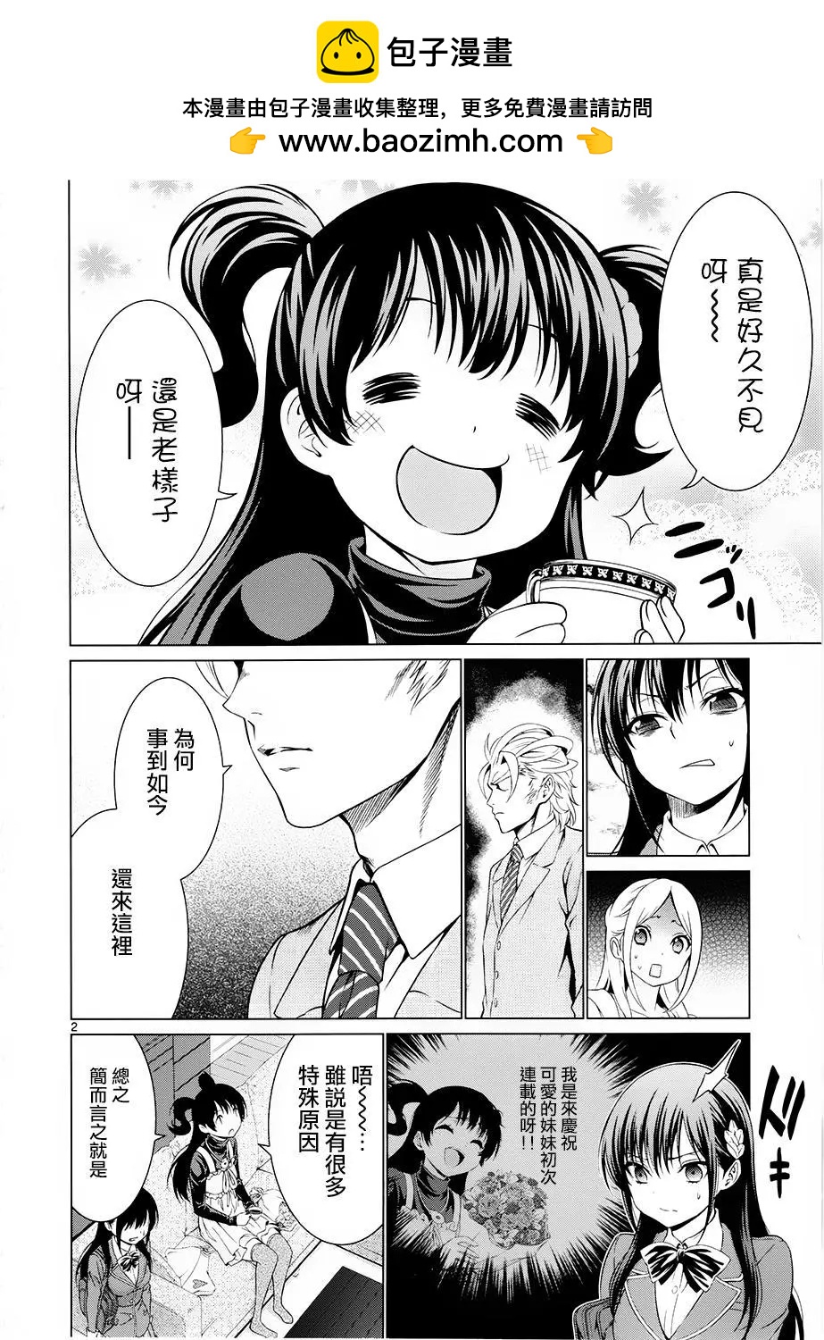 《漫研美眉》第33回 第2页