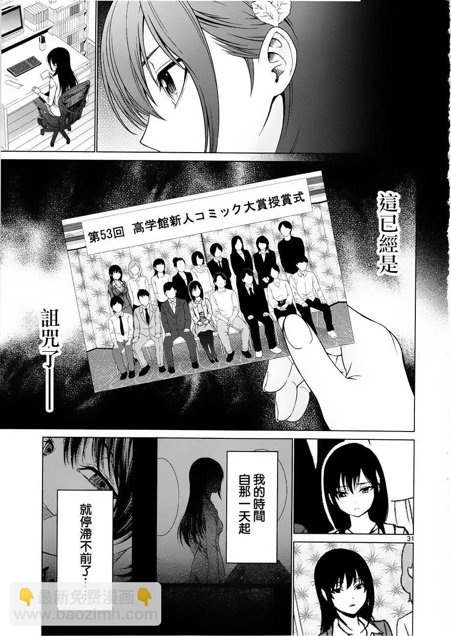 《漫研美眉》第33回 第31页