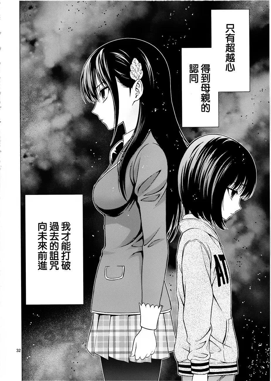 《漫研美眉》第33回 第32页