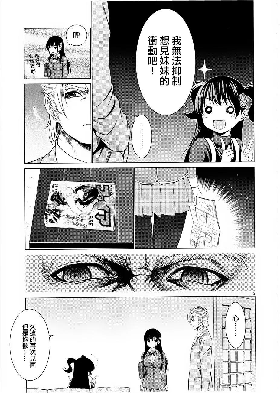 《漫研美眉》第33回 第3页