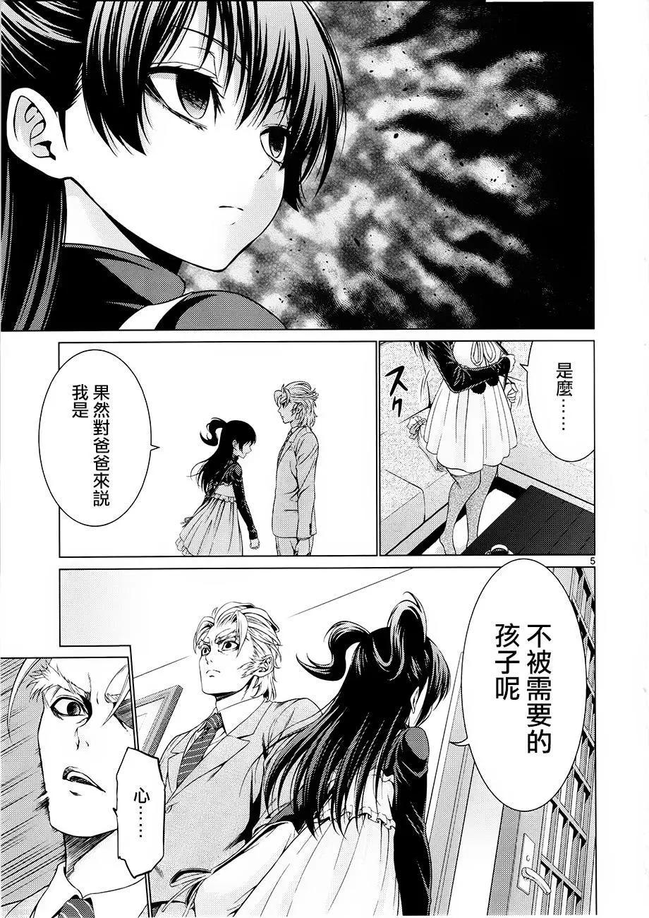《漫研美眉》第33回 第5页