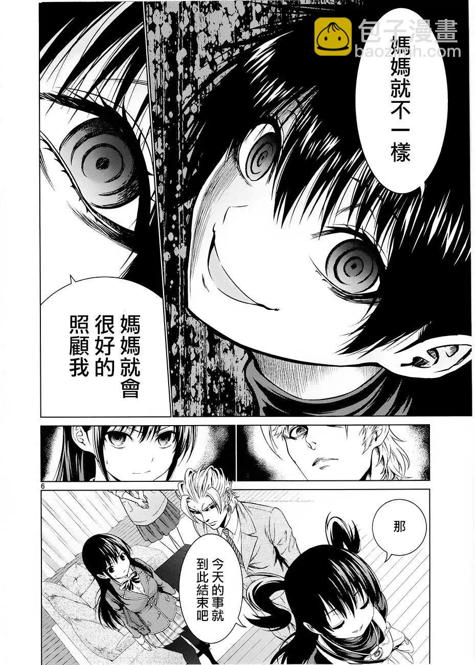 《漫研美眉》第33回 第6页