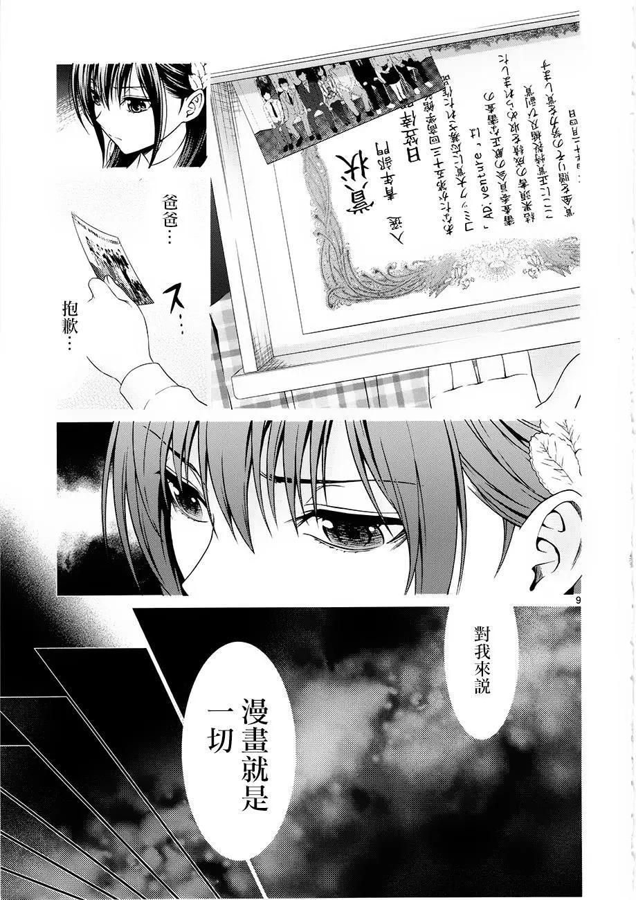 《漫研美眉》第33回 第9页