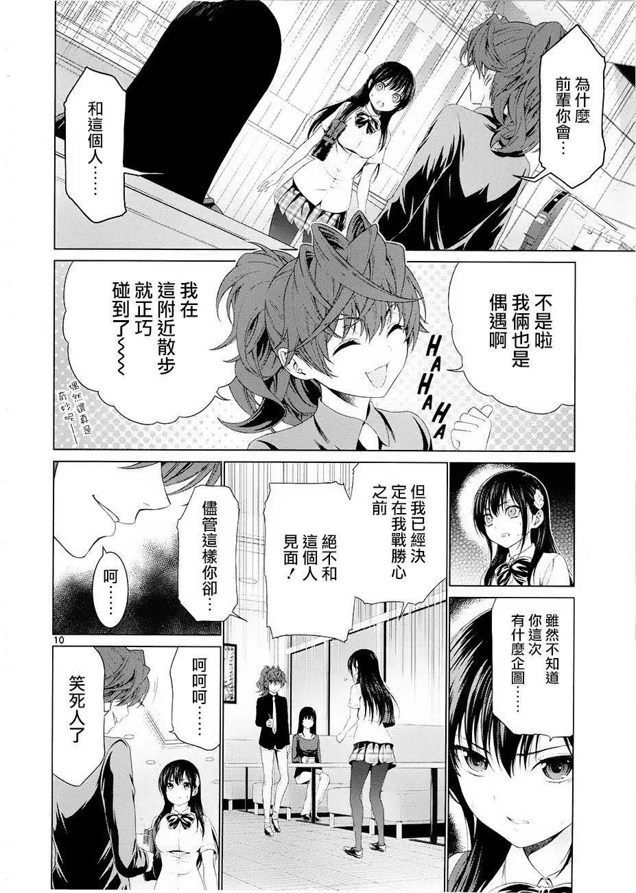 《漫研美眉》第35回 第10页