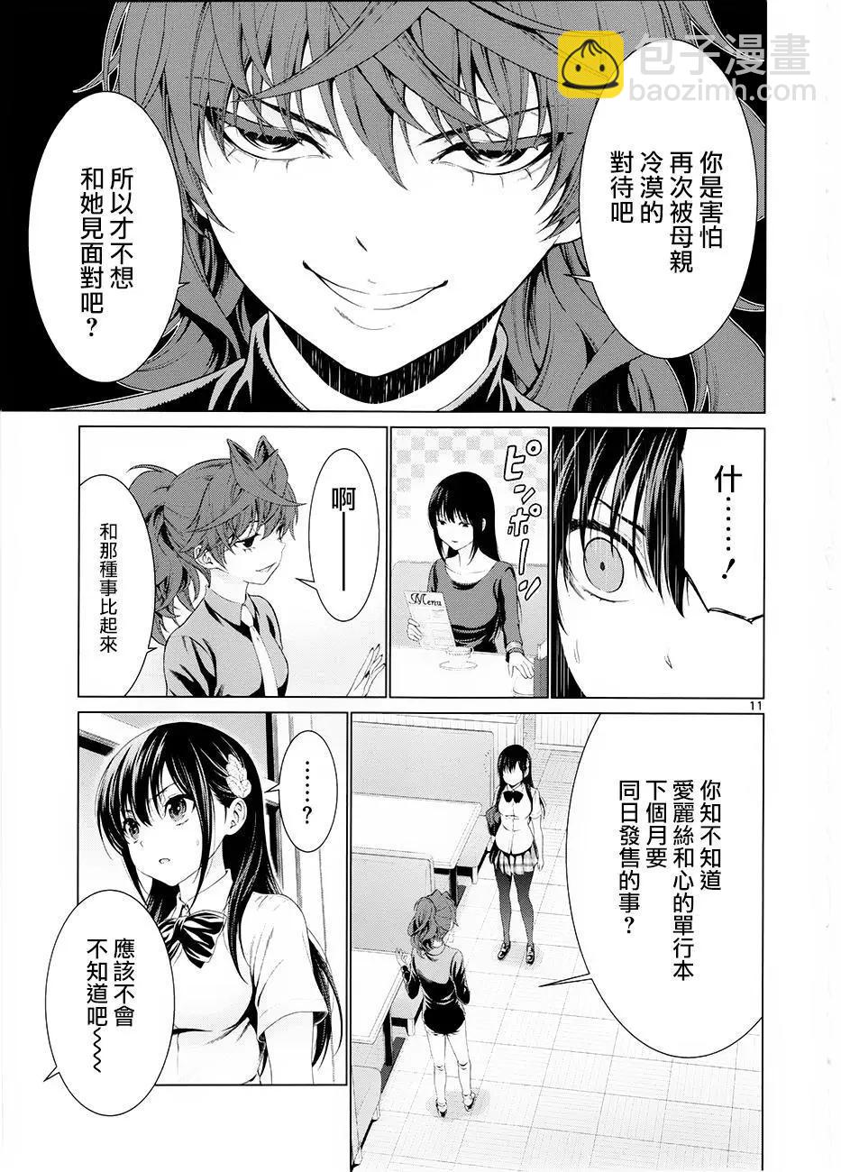 《漫研美眉》第35回 第11页