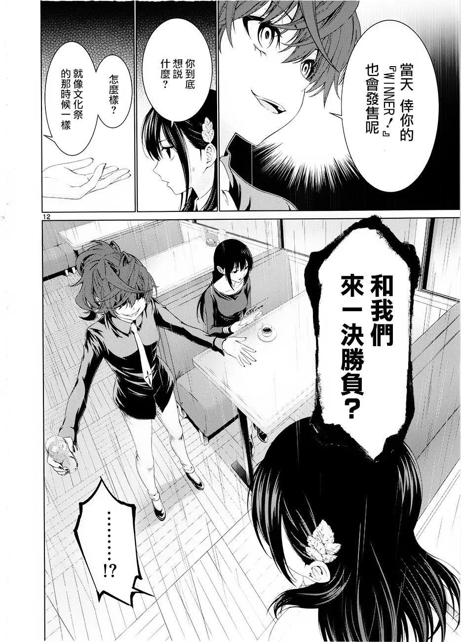 《漫研美眉》第35回 第12页