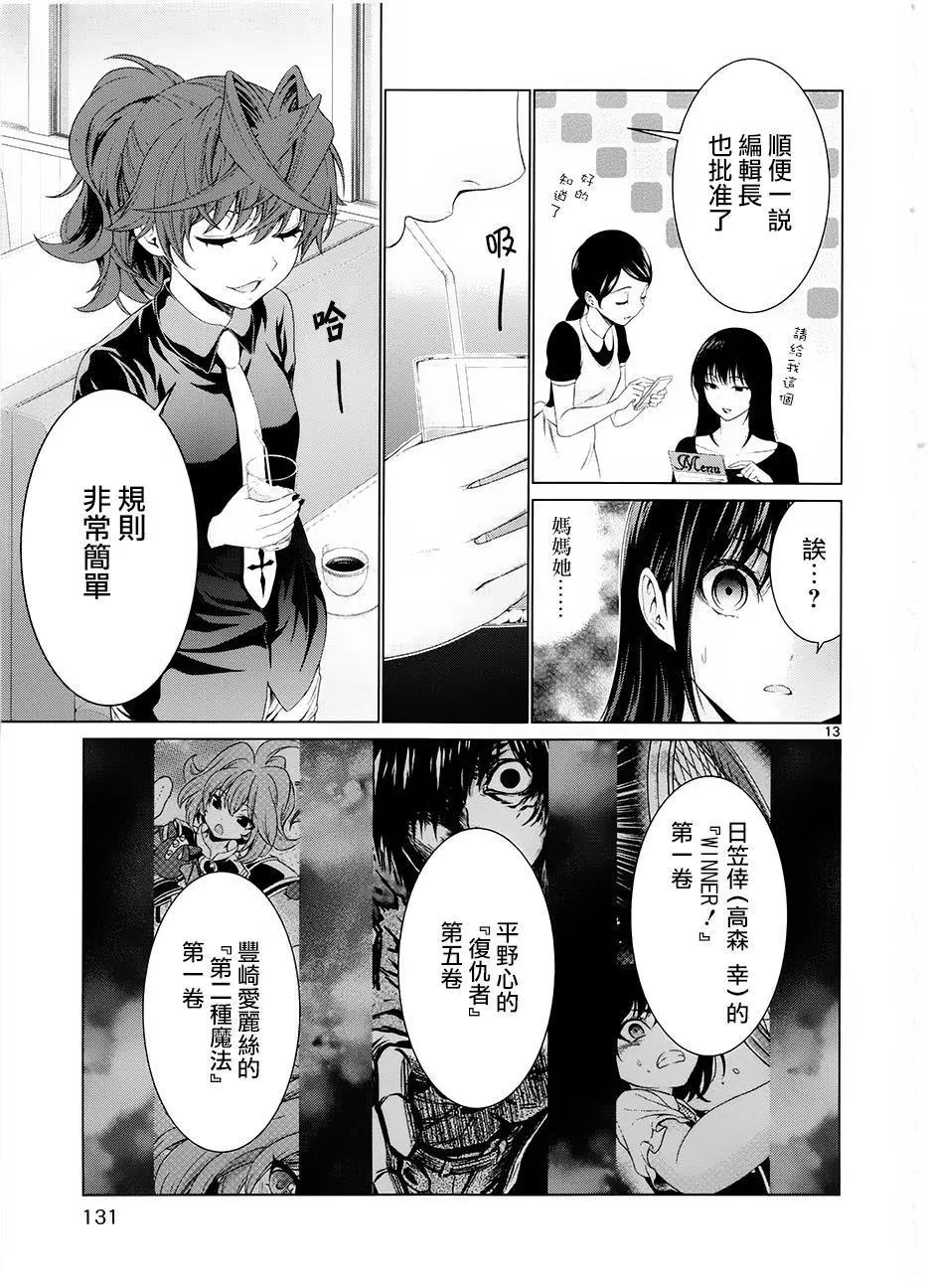 《漫研美眉》第35回 第13页