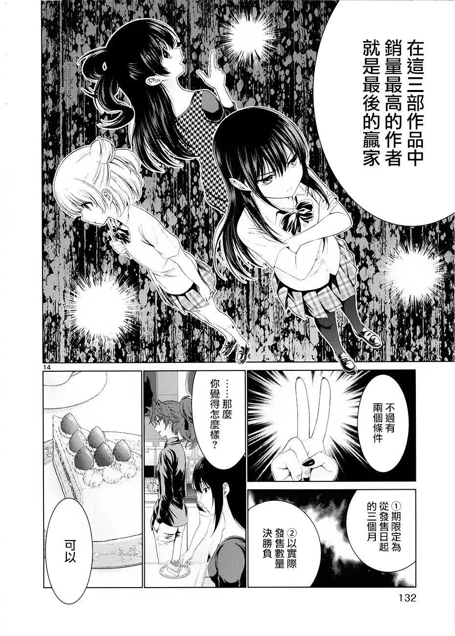 《漫研美眉》第35回 第14页