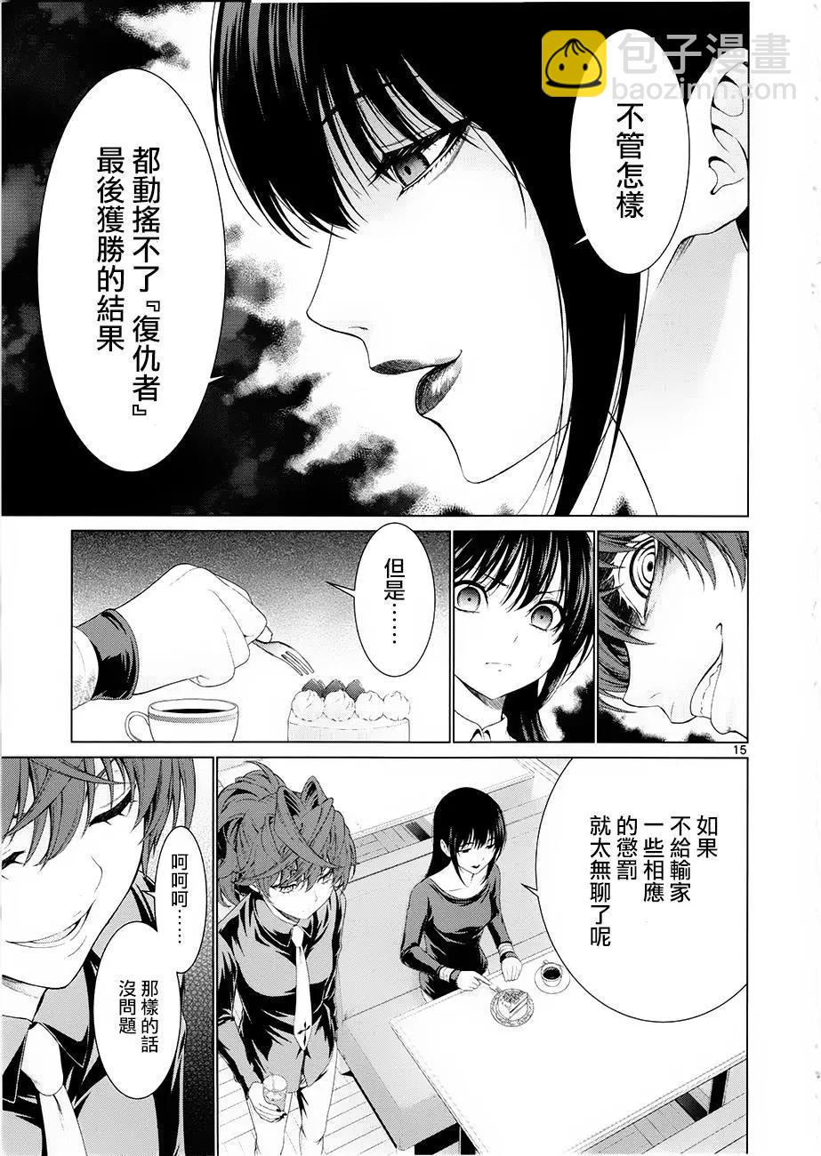 《漫研美眉》第35回 第15页