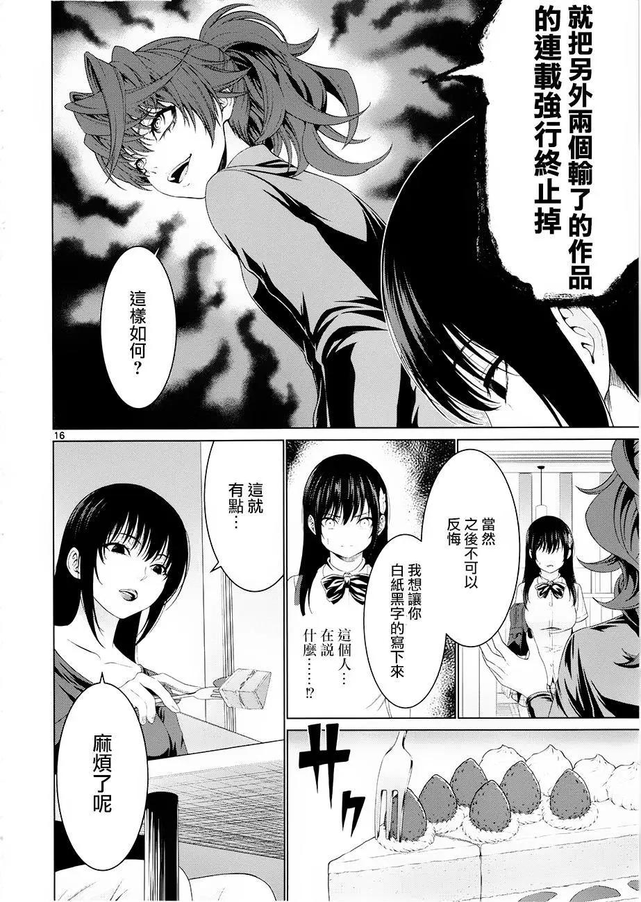 《漫研美眉》第35回 第16页