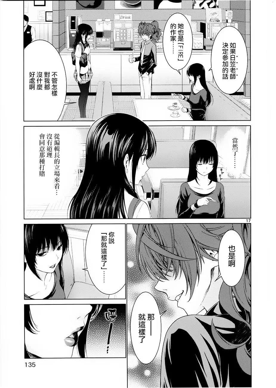 《漫研美眉》第35回 第17页