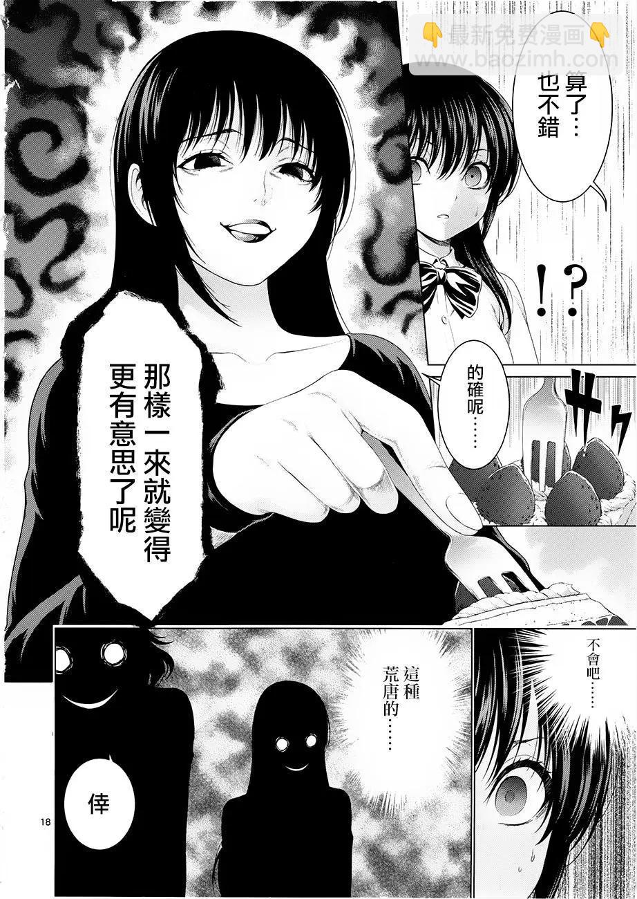 《漫研美眉》第35回 第18页