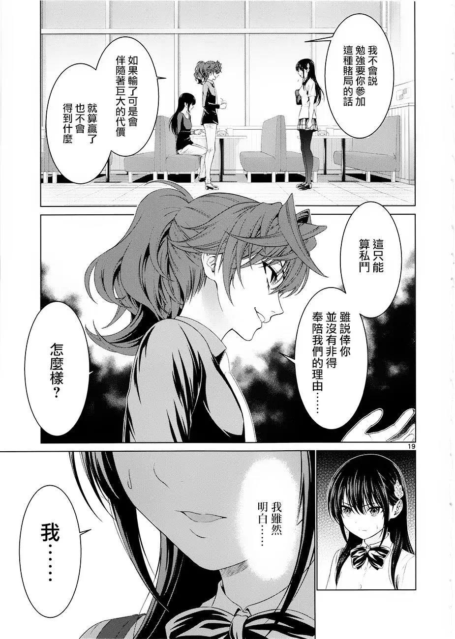 《漫研美眉》第35回 第19页