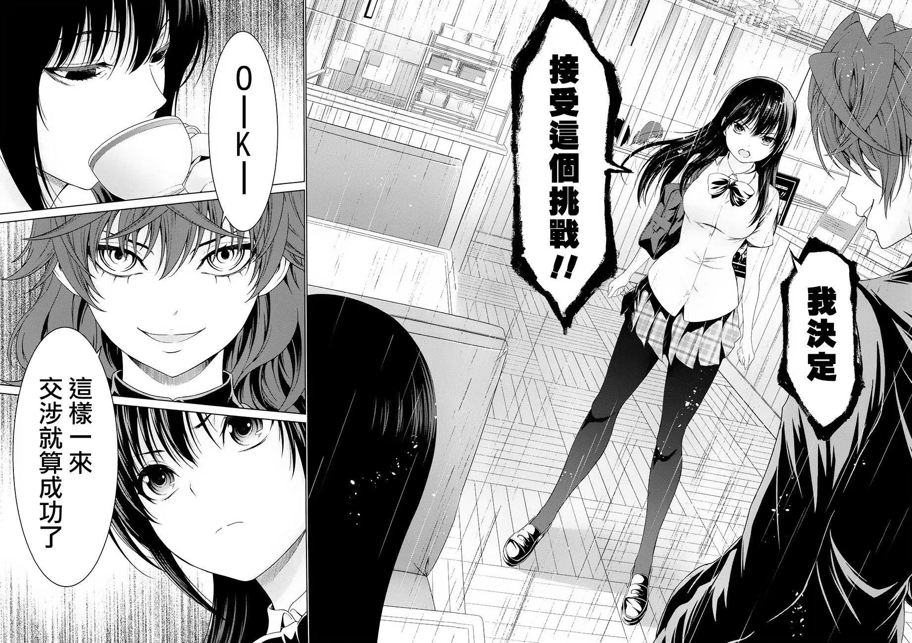 《漫研美眉》第35回 第20页