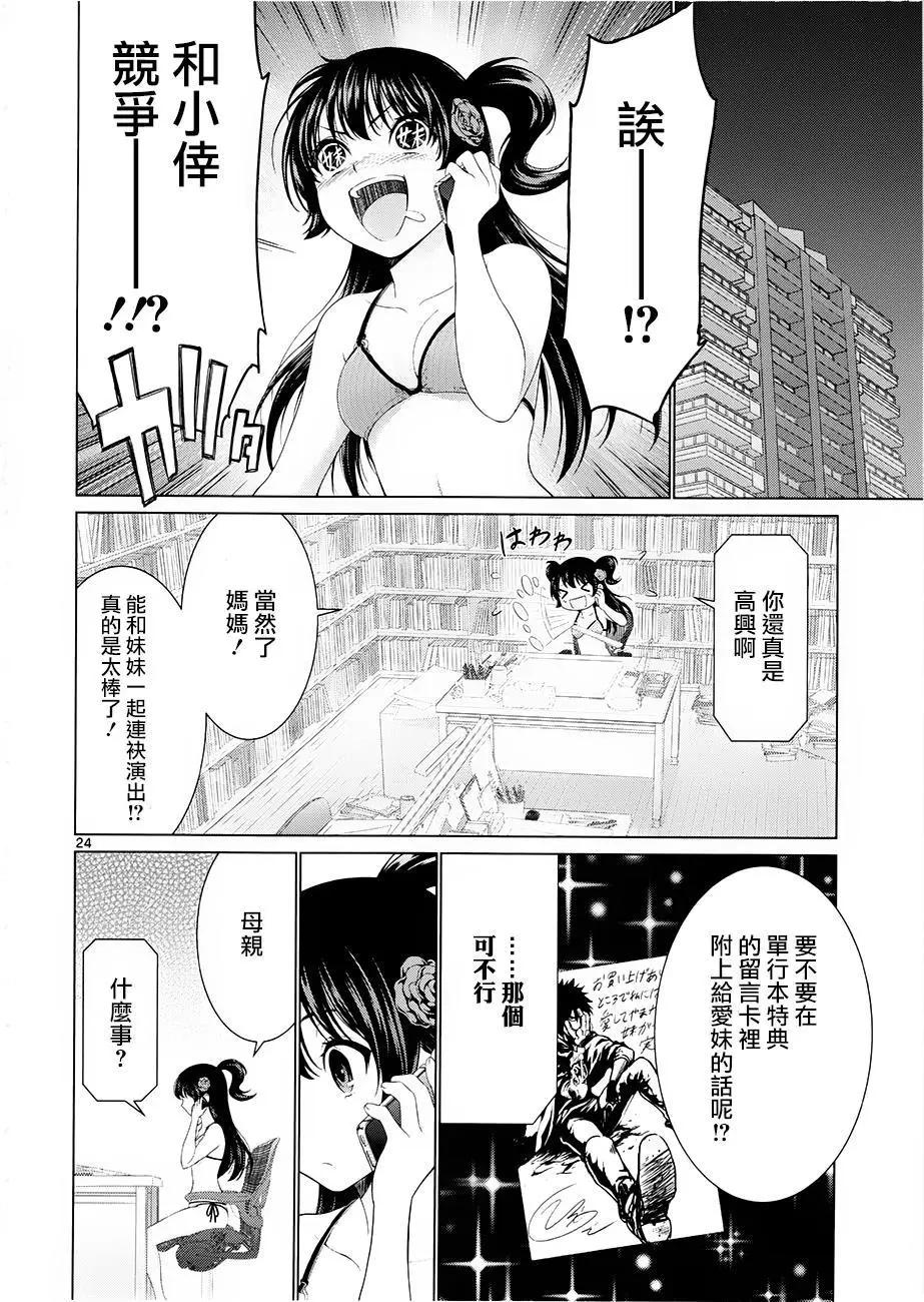《漫研美眉》第35回 第23页