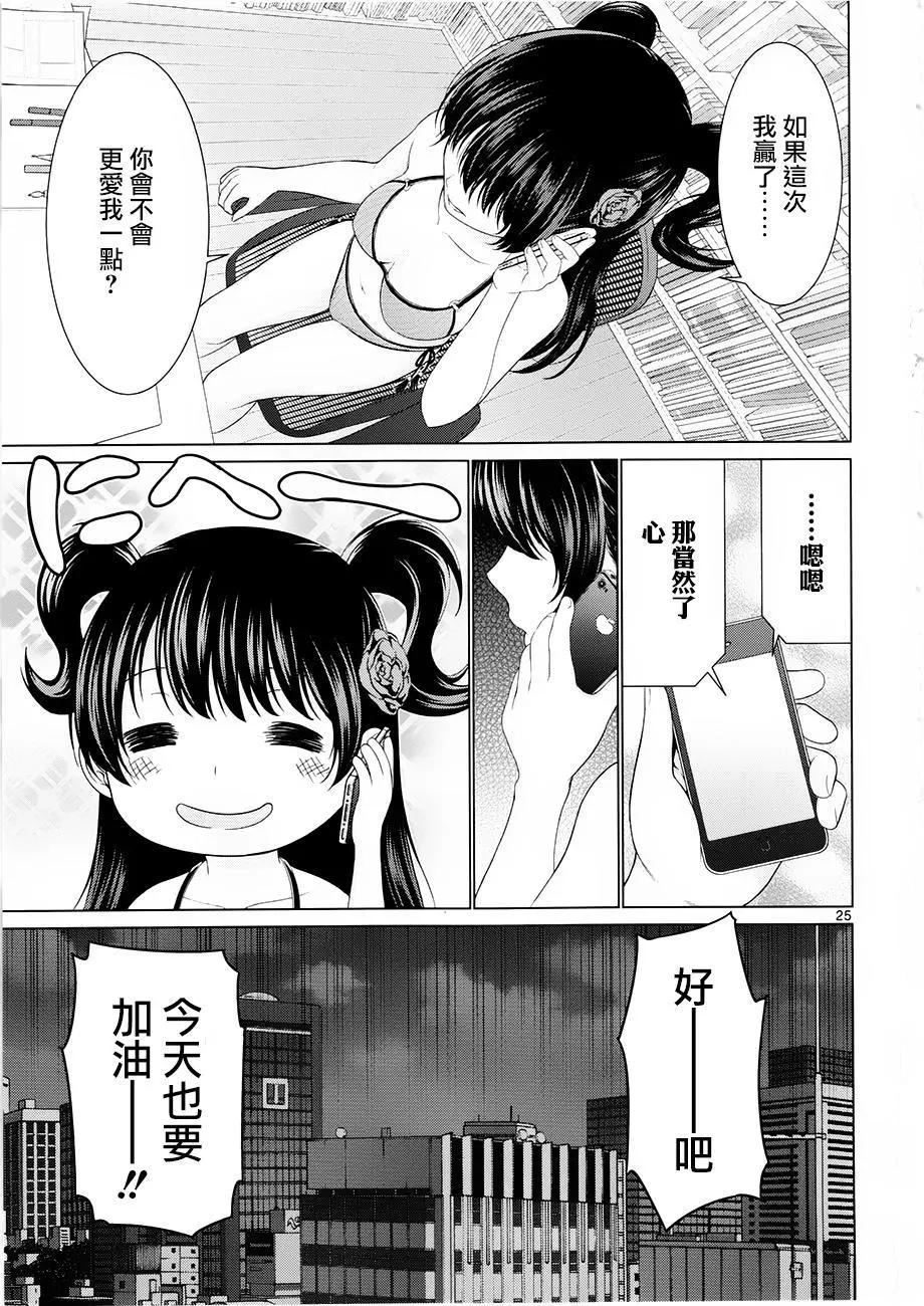 《漫研美眉》第35回 第24页