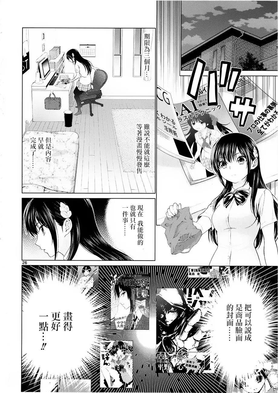 《漫研美眉》第35回 第25页