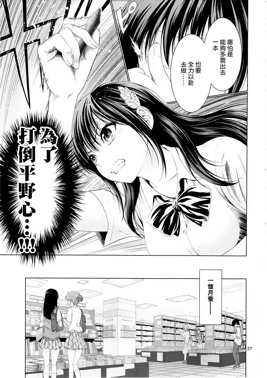 《漫研美眉》第35回 第26页