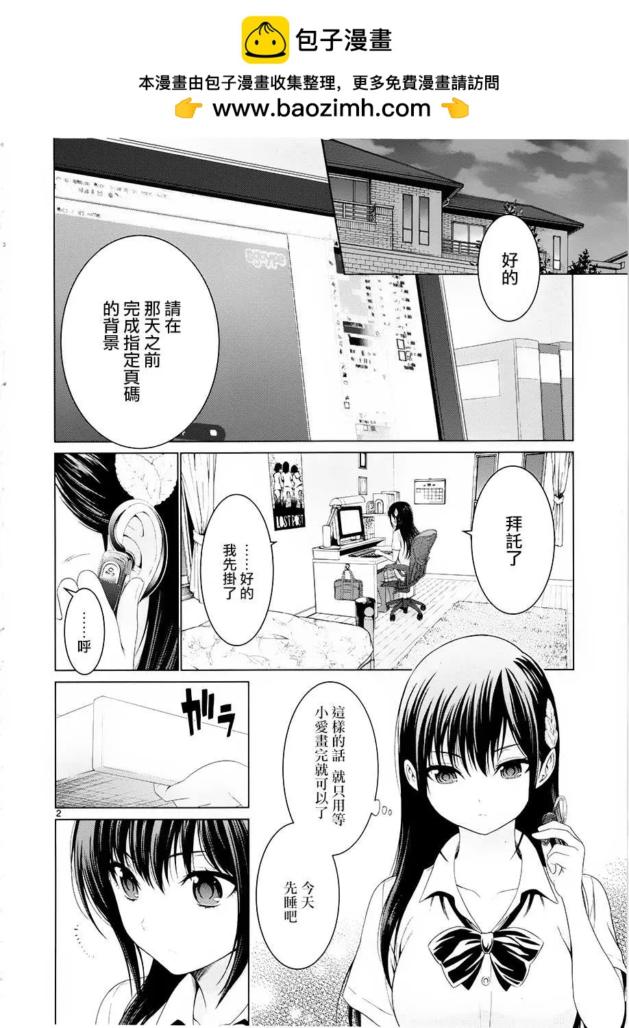 《漫研美眉》第35回 第2页