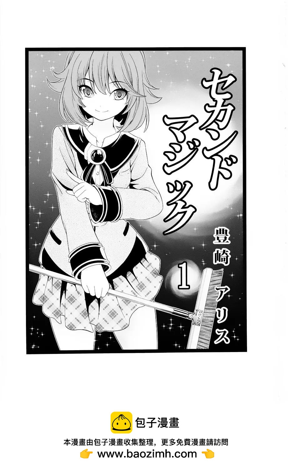 《漫研美眉》第35回 第30页