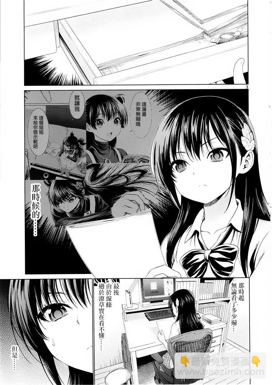 《漫研美眉》第35回 第3页