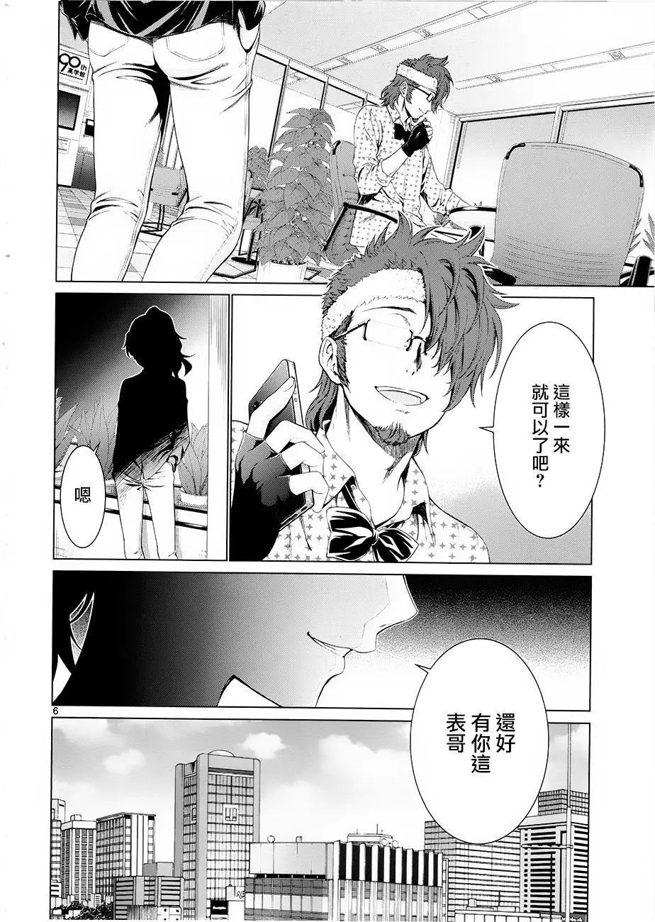 《漫研美眉》第35回 第6页