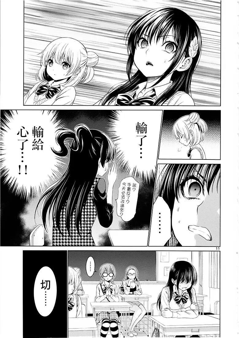 《漫研美眉》第36回 第10页