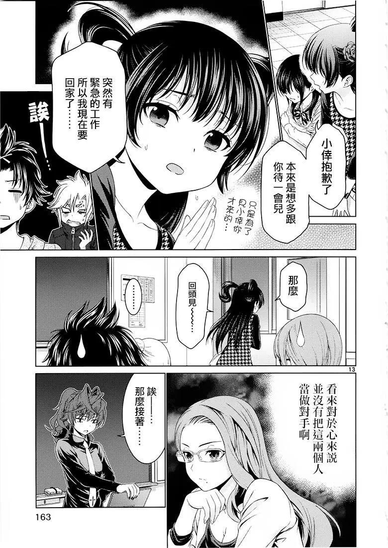 《漫研美眉》第36回 第12页