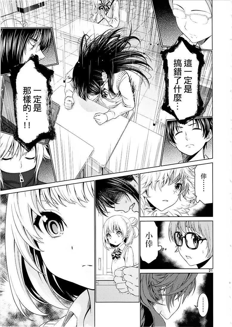 《漫研美眉》第36回 第19页