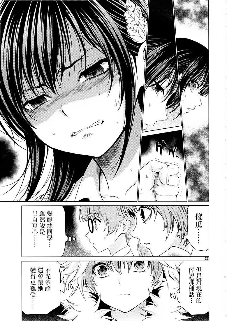 《漫研美眉》第36回 第21页