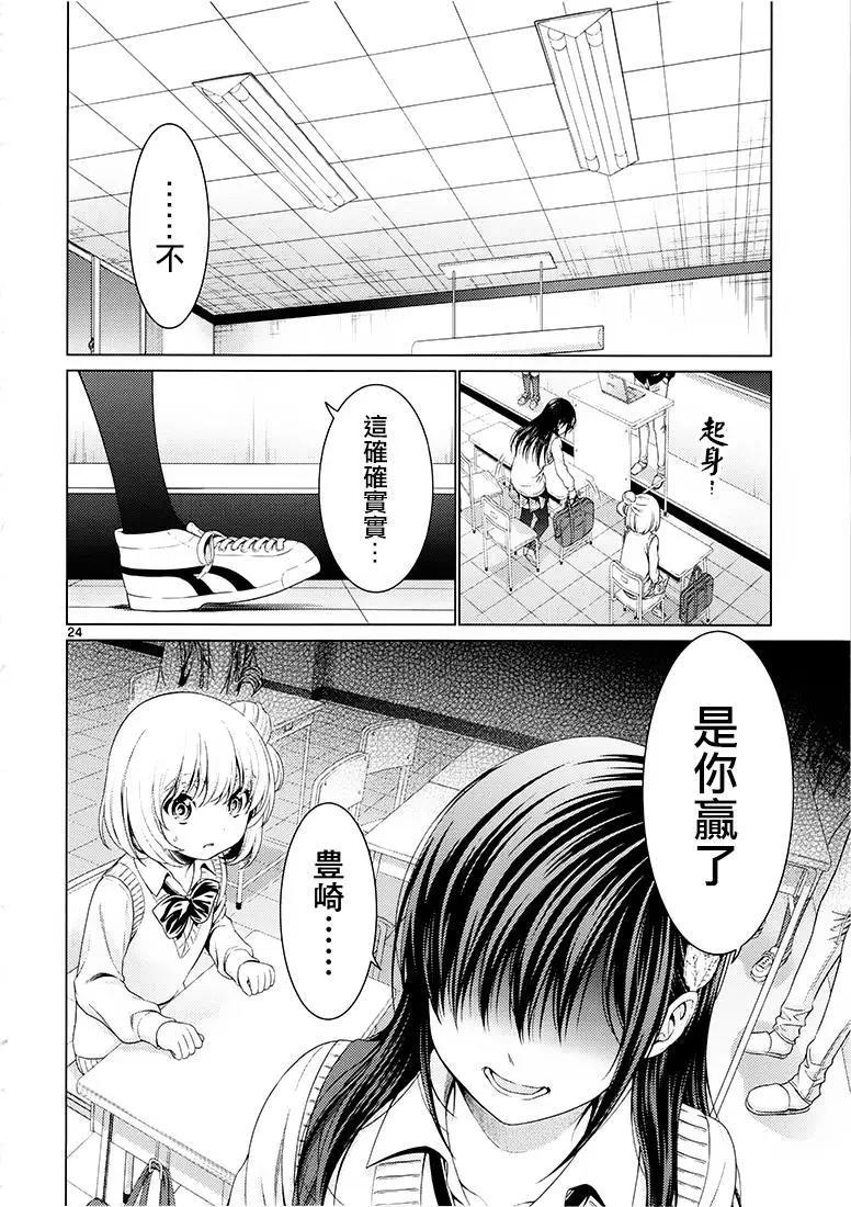 《漫研美眉》第36回 第22页
