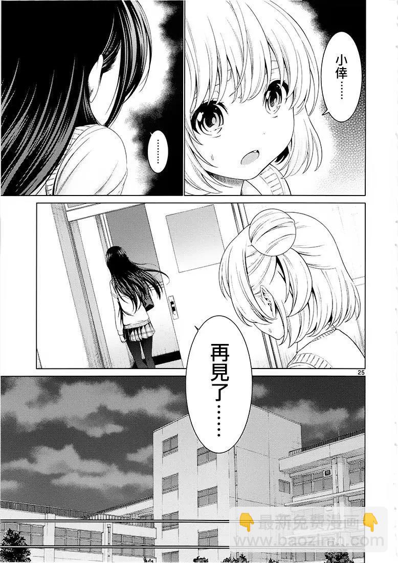 《漫研美眉》第36回 第23页