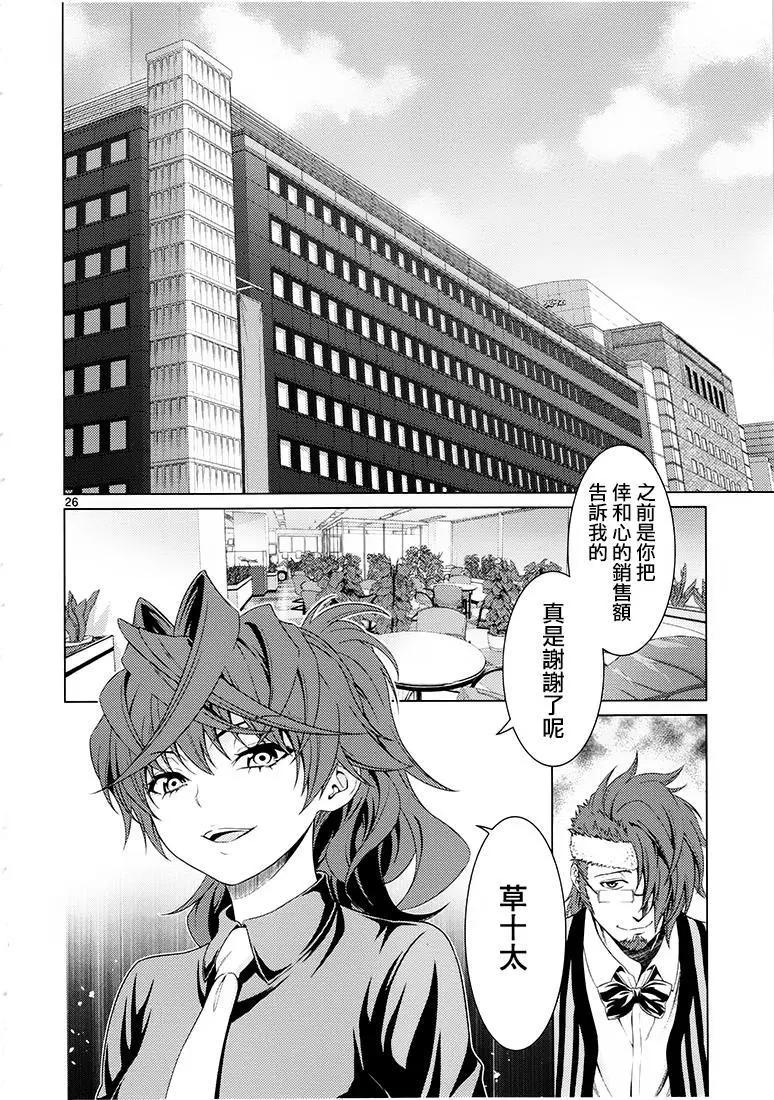 《漫研美眉》第36回 第24页