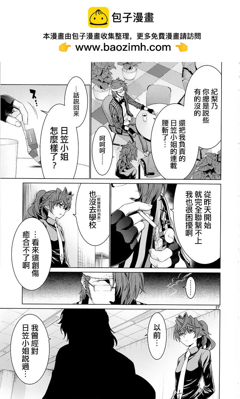 《漫研美眉》第36回 第25页