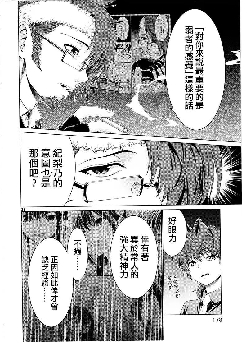 《漫研美眉》第36回 第26页